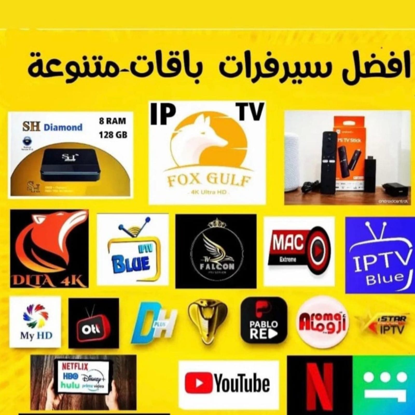 غلاف: اشتراك iptv